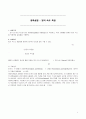 광학실험 - 빛의 속도 측정 1페이지