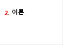 [실험보고서] 오디오 증폭기 주파수 응답 및 차동 증폭기.ppt 4페이지