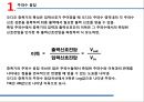 [실험보고서] 오디오 증폭기 주파수 응답 및 차동 증폭기.ppt 5페이지