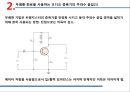 [실험보고서] 오디오 증폭기 주파수 응답 및 차동 증폭기.ppt 6페이지
