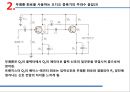 [실험보고서] 오디오 증폭기 주파수 응답 및 차동 증폭기.ppt 8페이지