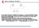 [실험보고서] 오디오 증폭기 주파수 응답 및 차동 증폭기.ppt 12페이지
