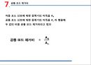 [실험보고서] 오디오 증폭기 주파수 응답 및 차동 증폭기.ppt 13페이지