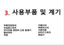 [실험보고서] 오디오 증폭기 주파수 응답 및 차동 증폭기.ppt 16페이지