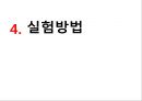 [실험보고서] 오디오 증폭기 주파수 응답 및 차동 증폭기.ppt 17페이지
