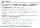 [실험보고서] 오디오 증폭기 주파수 응답 및 차동 증폭기.ppt 21페이지