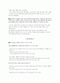 [경제학] 한-EU FTA의 타결전망 및 시사점 9페이지