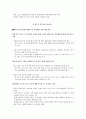 [경제학] 한-EU FTA의 타결전망 및 시사점 11페이지