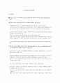 [경제학] 한-EU FTA의 타결전망 및 시사점 13페이지