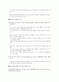 [경제학] 한-EU FTA의 타결전망 및 시사점 14페이지