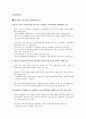 [경제학] 한-EU FTA의 타결전망 및 시사점 16페이지