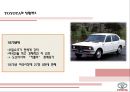 [경영조직론] 도요타(TOYOTA)의 조직 분석.pptx 6페이지