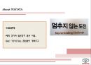 [경영조직론] 도요타(TOYOTA)의 조직 분석.pptx 7페이지