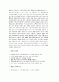 사회문제 - 체벌의 의미, 체벌의 사례, 세계각국의 체벌 허용 범위, 체벌에 대한 찬반 견해 2페이지