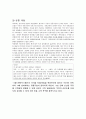 서울우유의  scm관리 8페이지