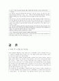 서울우유의  scm관리 13페이지