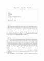 박민규의《근처》 독후감 1페이지