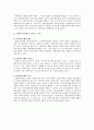 조례의 기본원칙과 사회복지조례가 가지는 기능 2페이지