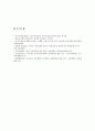 국내외 보육정책을 조사하여 비교분석 5페이지