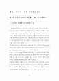 [서울대학교 행정대학원 행정학 석사학위논문]스마트폰 보급 확산에 따른 모바일 디바이드에 관한 연구 - 활용 격차를 중심으로 16페이지