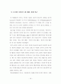 [서울대학교 행정대학원 행정학 석사학위논문]스마트폰 보급 확산에 따른 모바일 디바이드에 관한 연구 - 활용 격차를 중심으로 24페이지