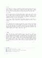 조선시대 상설구빈기관들의 특징과 역할에 대해 서술 3페이지