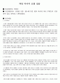 챠밍마사지요법 실습소감 1페이지