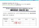 출장 세차업체 창업 사업계획서 (출장 스팀세차 서비스업체 창업) - 개요, 시장분석, 마케팅, 운영, 재무 계획, 향후 전망 33페이지