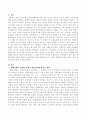 현대사회의 다양한 문화가 정신건강에 어떤 영향을 미치고 그것을 해결하기 위해 어떤 노력을 해야 할까 - 현대사회 정신건강 2페이지