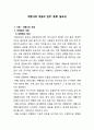  여행사의 개념과 업무, 종류, 필요성 2페이지