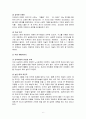 글로벌 기업 도요타(토요타/Toyota) 자동차의 성공 사례와 실패 사례 6페이지