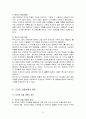글로벌 기업 도요타(토요타/Toyota) 자동차의 성공 사례와 실패 사례 10페이지