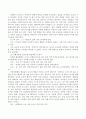 유아반에서 교사와 유아의 상호작용 관찰 후 관찰일지 작성 3페이지