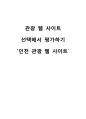 관광정보사이트 분석  1페이지