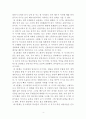 언어예절 교육의 이론적 기초 4페이지