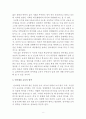 언어예절 교육의 이론적 기초 8페이지