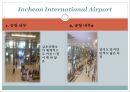 인천국제공항 탐방  3페이지