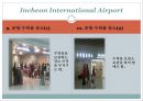 인천국제공항 탐방  7페이지