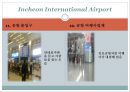 인천국제공항 탐방  8페이지
