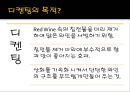 와인 디켄팅  4페이지