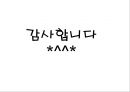 컨벤션 산업  23페이지