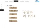 피죤 마케팅전략분석과 피죤 IMC전략및 피죤 광고전략분석, 피죤 한계점과 마케팅시사점 13페이지