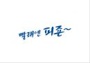 피죤 마케팅전략분석과 피죤 IMC전략및 피죤 광고전략분석, 피죤 한계점과 마케팅시사점 20페이지
