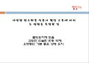 스포츠 영양학 (영양소, 수분과 수화, 탄수화물 & 혈당지수, 비타민과 무기질, 식이보충제 기능성 향상 보조제).pptx 22페이지