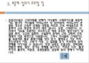 스포츠 영양학 (영양소, 수분과 수화, 탄수화물 & 혈당지수, 비타민과 무기질, 식이보충제 기능성 향상 보조제).pptx 42페이지