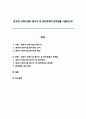 영·유아 보육시설의 종사자 및 관리체계의 문제점을 서술. 1페이지
