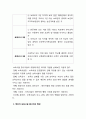 영·유아 보육시설의 종사자 및 관리체계의 문제점을 서술. 3페이지
