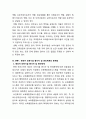 영·유아 보육시설의 종사자 및 관리체계의 문제점을 서술. 5페이지