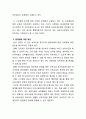 영·유아 보육시설의 종사자 및 관리체계의 문제점을 서술. 10페이지