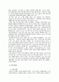 금호아시아나(Kumho Asiana)와 보잉사(The Boeing Company)의 윤리경영  6페이지